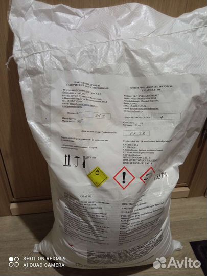 Перкарбонат натрия (чудо порошок)