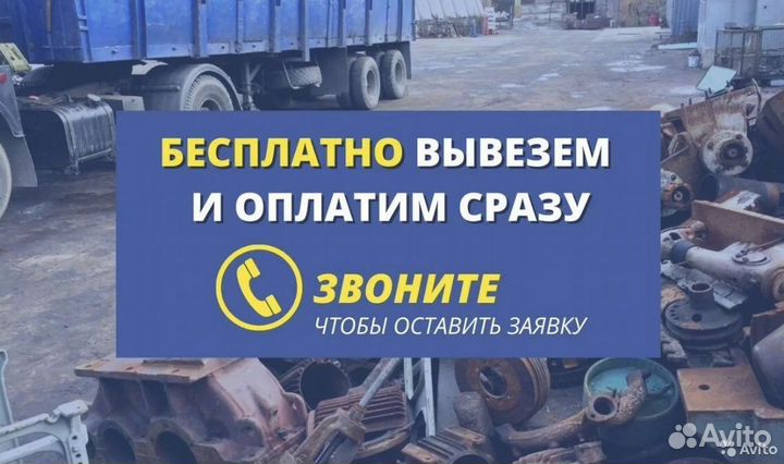 Вывоз металлолома / Прием лома / Сдать металл