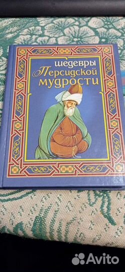 Книга персидские притчи
