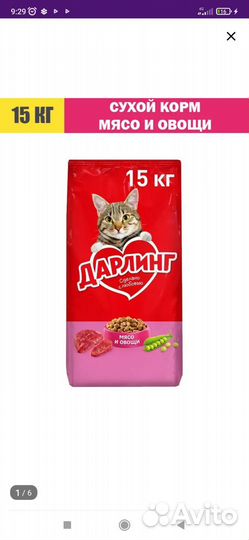 Корм для кошек