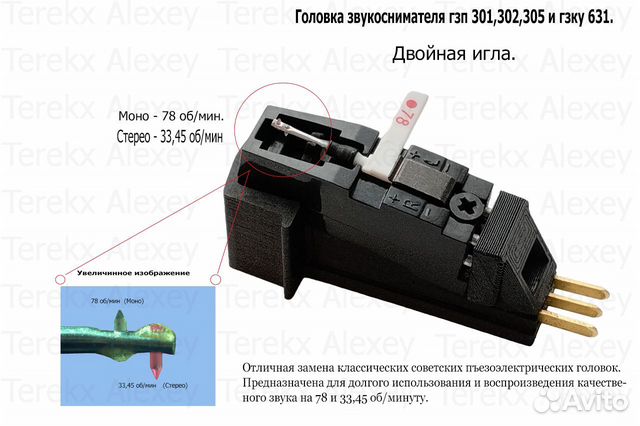 Головка звукоснимателя гзп-301,302,305 гзку-631