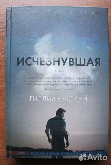 Исчезнувшая книга слушать. Гиллиан Флинн "Исчезнувшая". Исчезнувшая книга. Флинн Исчезнувшая книга. Острые предметы Гиллиан Флинн фото книги.