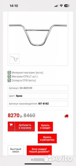 Руль на BMX colony 10 дюймов TENacious Bars