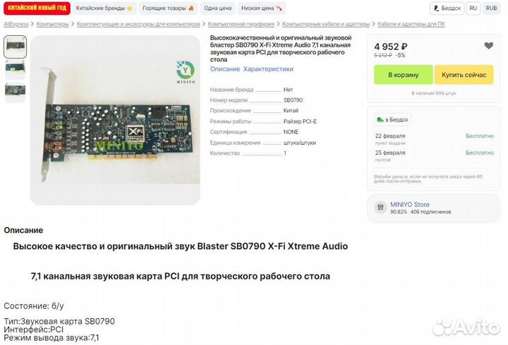 Creative Sound blaster X-Fi Xtreme Audio SB0790