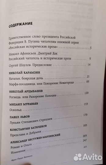 Президентская Историческая библиотека