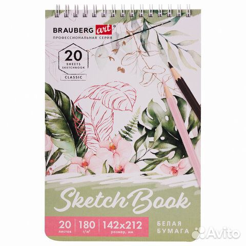 Скетчбук, белая бумага 180 г/м2, 142х212 мм, 20 л