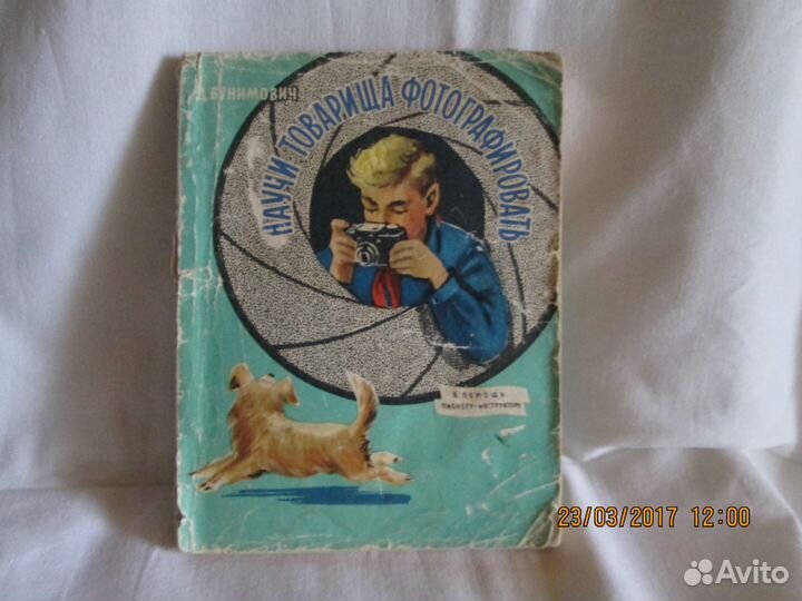 Бунимович Д.Научи товарища фотографировать 1963год
