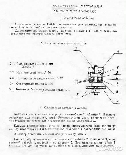 Выключатель массы 12 вольт