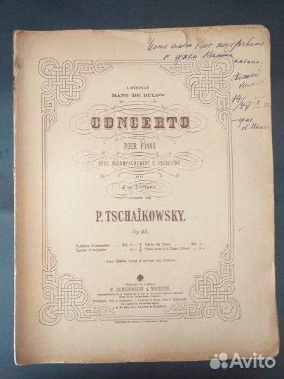 Ноты Чайковский Глазунов Лист Мусоргский Славински