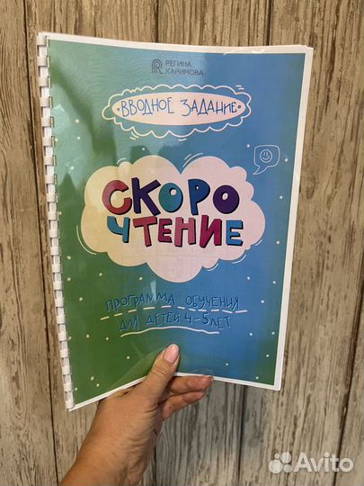 Обучение чтению. Подготовка к школе. Скорочтение