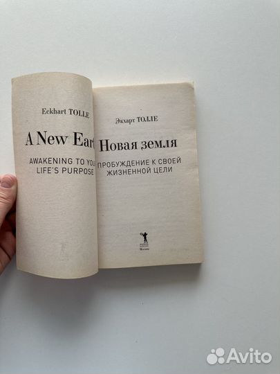 Книга экхарт толле 