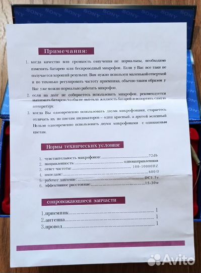 Беспроводной/проводной микрофон sony WM-717