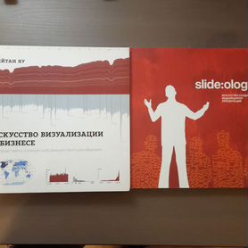 Slide:ology, Искусство визуализации в бизнесе