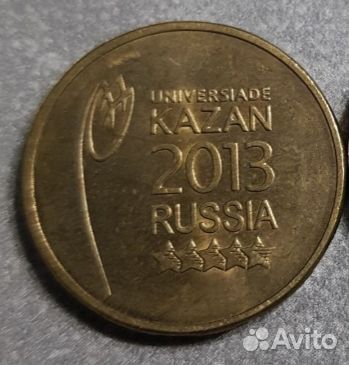 Монета 10Р Универсиада в Казани 2013г