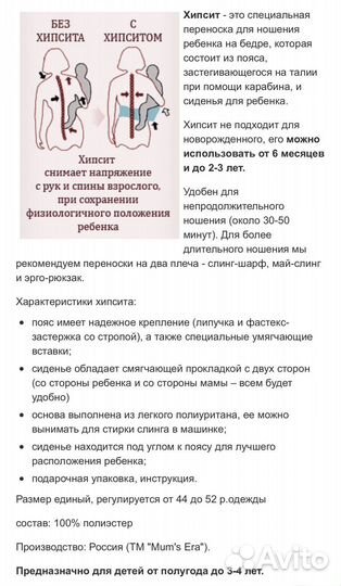 Хипсит Mum’s era