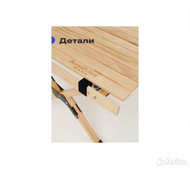 Стол туристический RoadLike Wood Натуральный