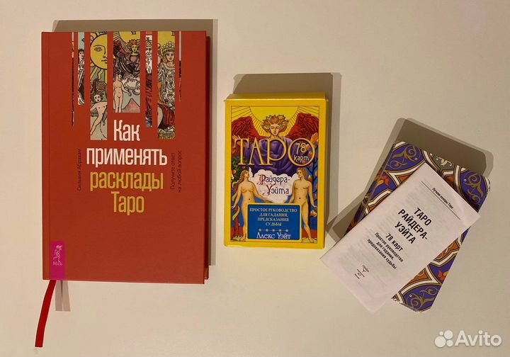 Карты Таро + книга Как применять расклады Таро