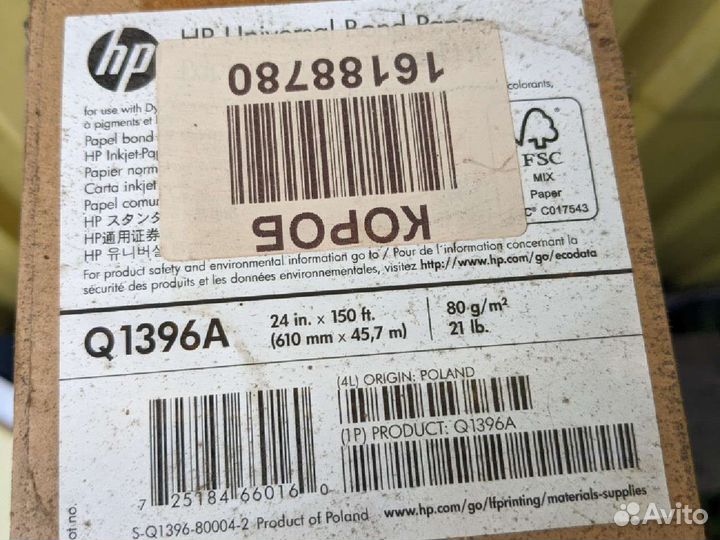 Бумага для плоттера в рулонах HP Q1397A
