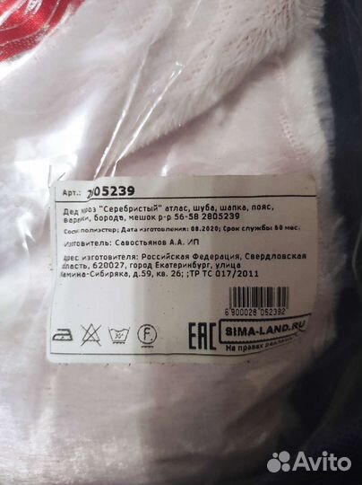 Аренда костюма Деда Мороза, размер 56-58