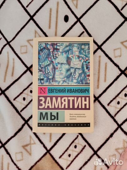 Эксклюзивная классика Олдос Хаксли и Замятин