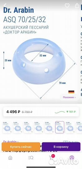 Пессарий акушерский Dr. Arabin 70/25/32
