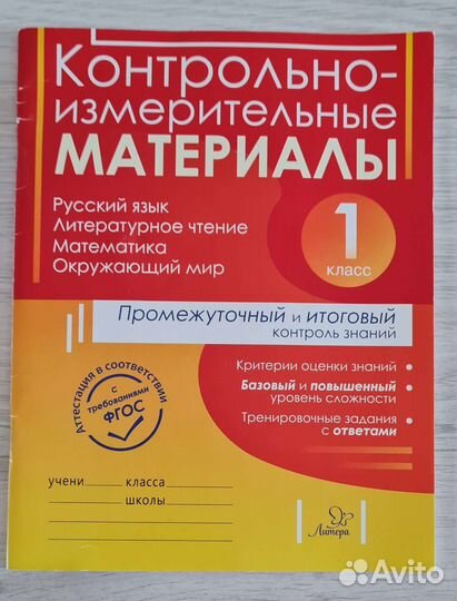 Рабочая тетрадь 1 класс