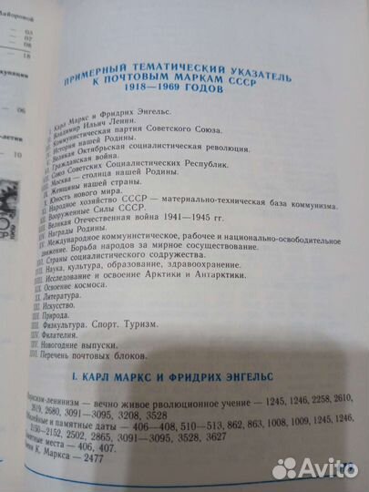 Каталог почтовых марок