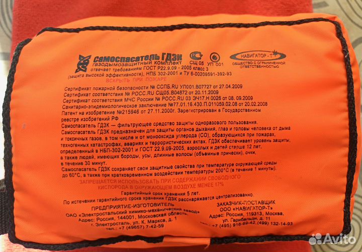 Самоспасатель