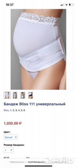 Бандаж дородовой и послеродовый bliss размер 1