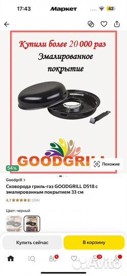 Сковорода гриль-газ goodgrill D518