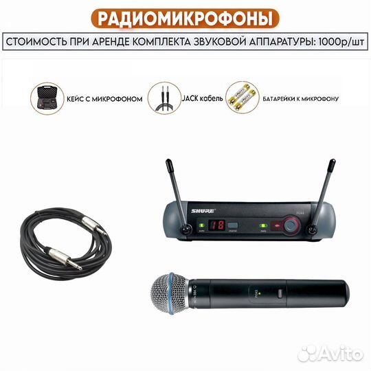 Аренда аппаратуры на мероприятие, аренда караоке