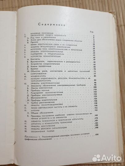 Техническая литература СССР 1966 г. гост 7624-62