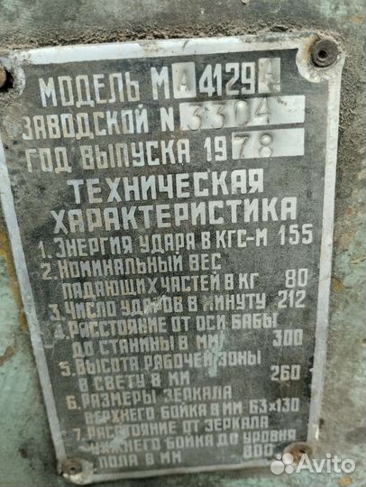 Кузнечный молот