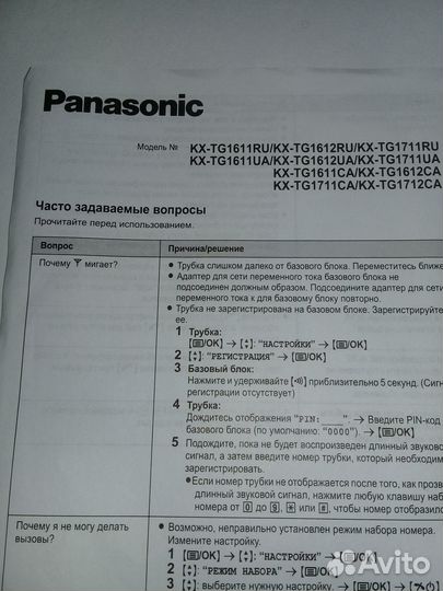 Цифровой беспроводной телефон Panasonic