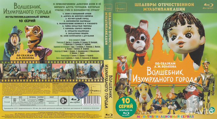 Лицензионные фильмы на Blu-ray (мультфильмы)