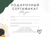 Подарочный сертификат на фотосессию Москва
