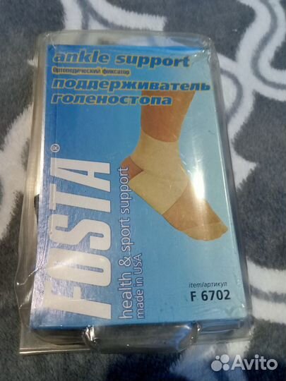 Бандаж на голеностоп