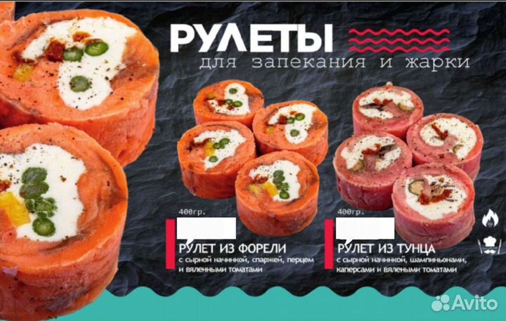 Рулеты рыбные с начинкой в ассортименте