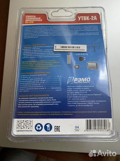 Антенный усилитель Рэмо утвк-2A