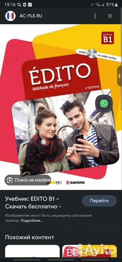 Репетитор французского языка онлайн