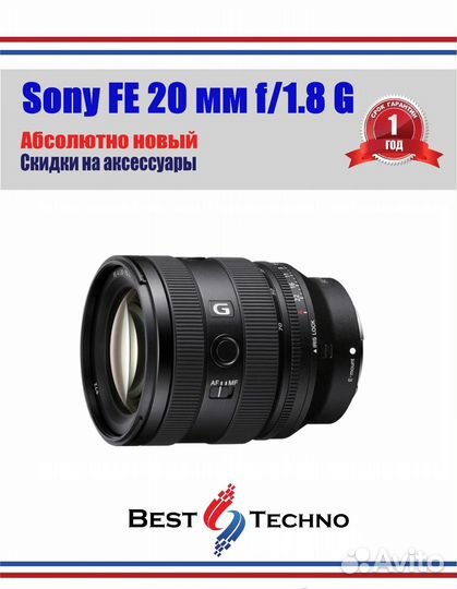 Sony FE 20mm F/1.8 Новый,Гарантия