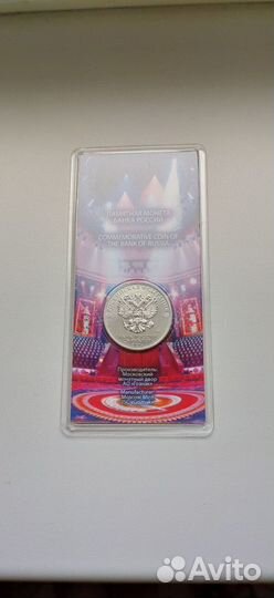 25 рублей Никулин цветная в блистере