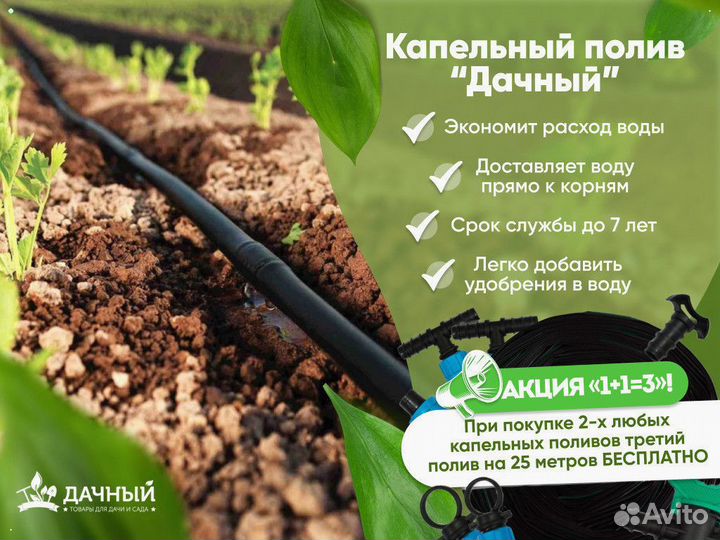 Система капельного полива