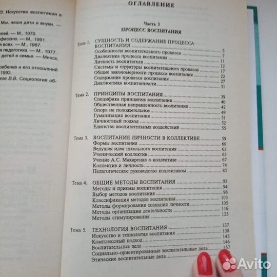 Педагогика