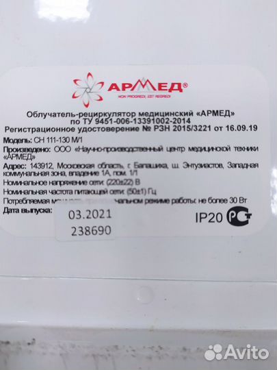 Продам облучатель-рециркулятор медицинский