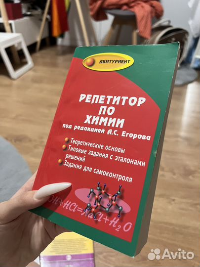 Репетитор по химии книга. Подготовка к огэ и егэ
