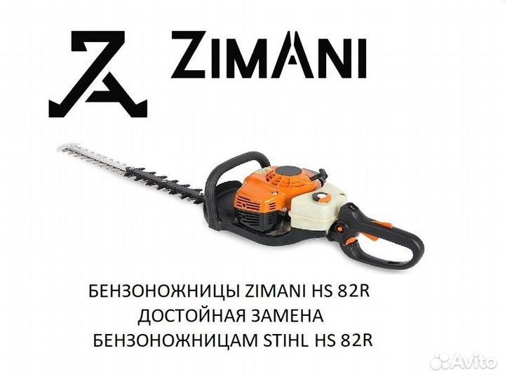 Бензоножницы ZimAni HS 82R
