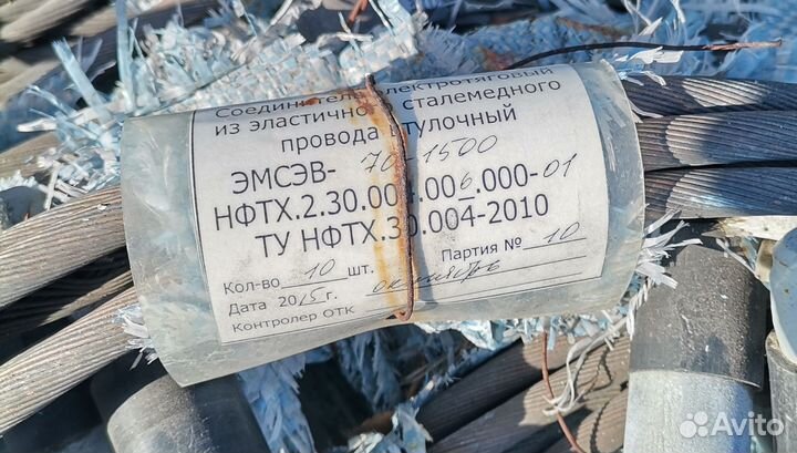 Соединитель электротяговый эмсэв 70-1500