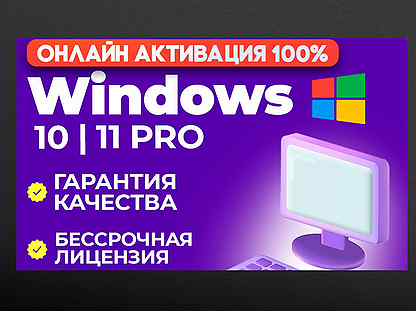 Ключ с привязкой - Windows Pro