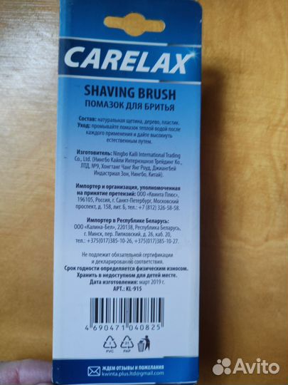 Помазок для бритья новый